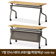 연수용테이블